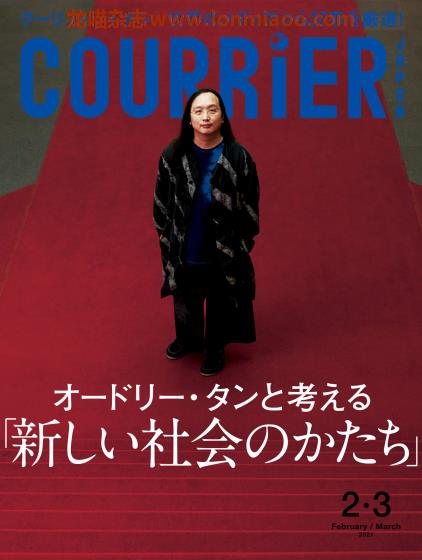 [日本版]COURRiER Japon 文学杂志PDF电子版 2021年2-3月刊